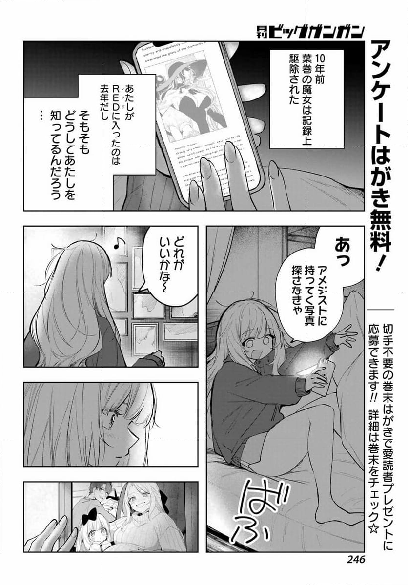 ルビー・オンザ・ケーキ ー人食い魔女の晩餐会ー - 第7話 - Page 26