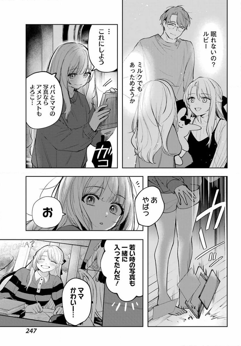 ルビー・オンザ・ケーキ ー人食い魔女の晩餐会ー - 第7話 - Page 27