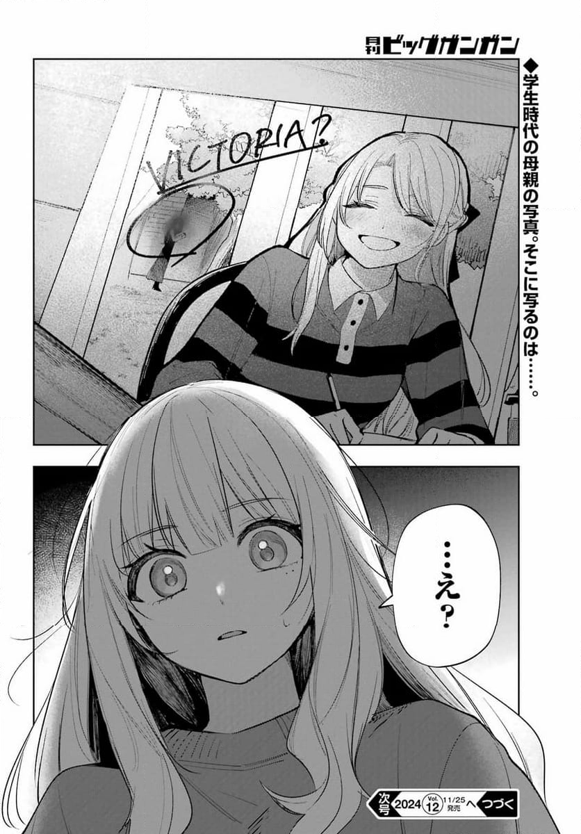 ルビー・オンザ・ケーキ ー人食い魔女の晩餐会ー - 第7話 - Page 28