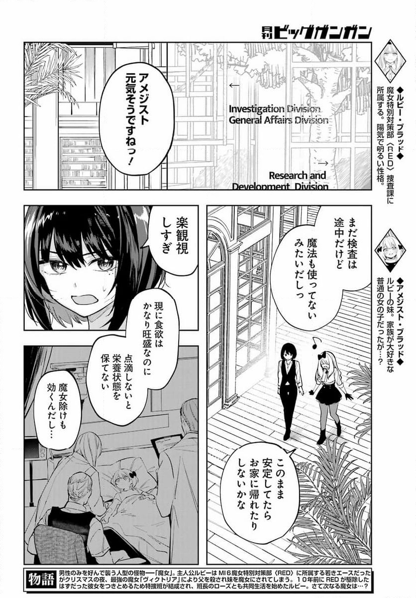 ルビー・オンザ・ケーキ ー人食い魔女の晩餐会ー - 第7話 - Page 4