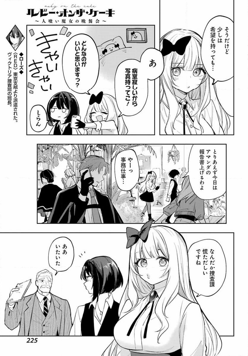 ルビー・オンザ・ケーキ ー人食い魔女の晩餐会ー - 第7話 - Page 5