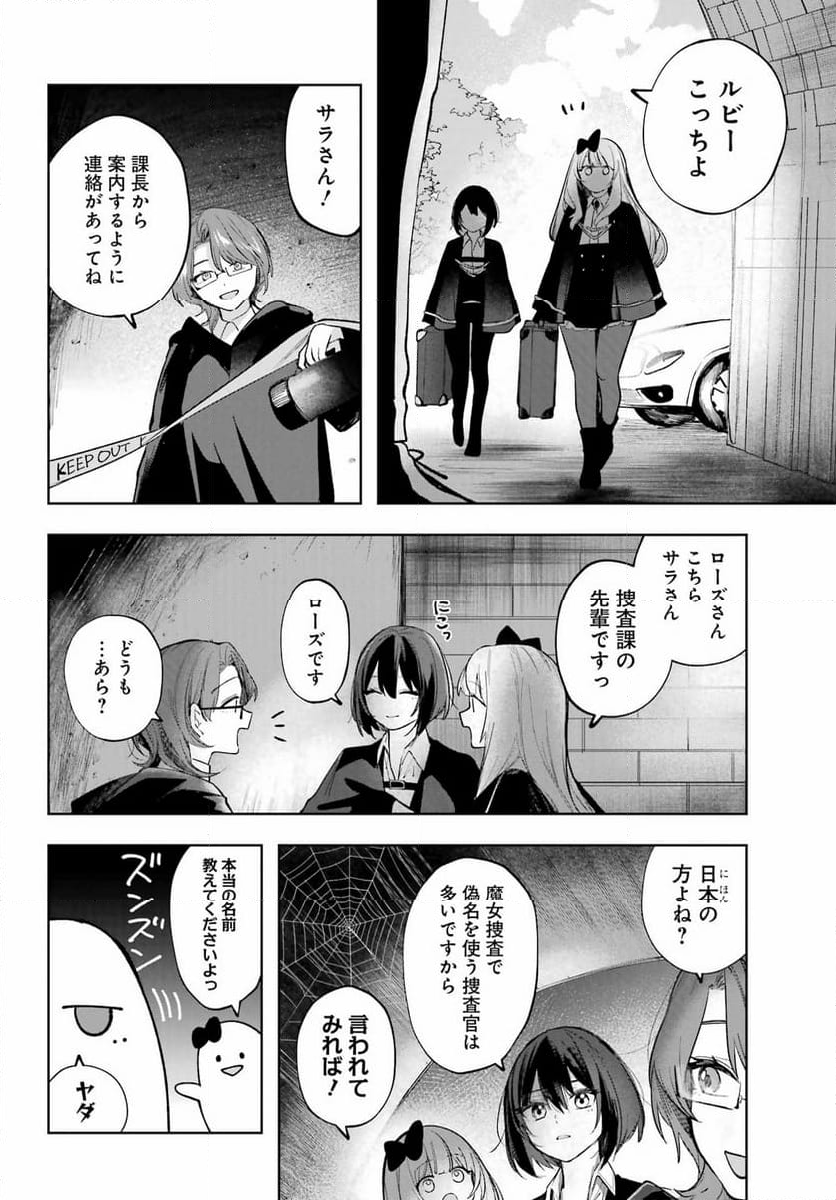 ルビー・オンザ・ケーキ ー人食い魔女の晩餐会ー - 第7話 - Page 8