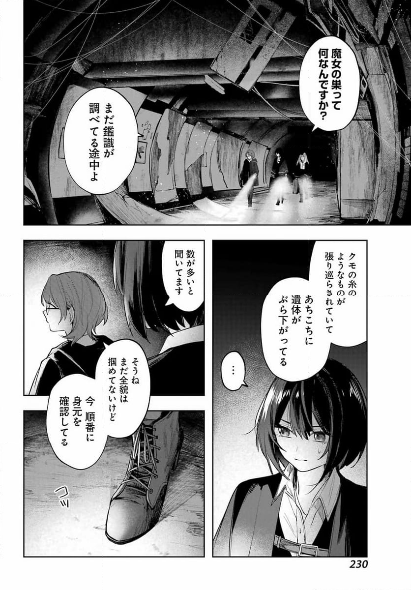 ルビー・オンザ・ケーキ ー人食い魔女の晩餐会ー - 第7話 - Page 10