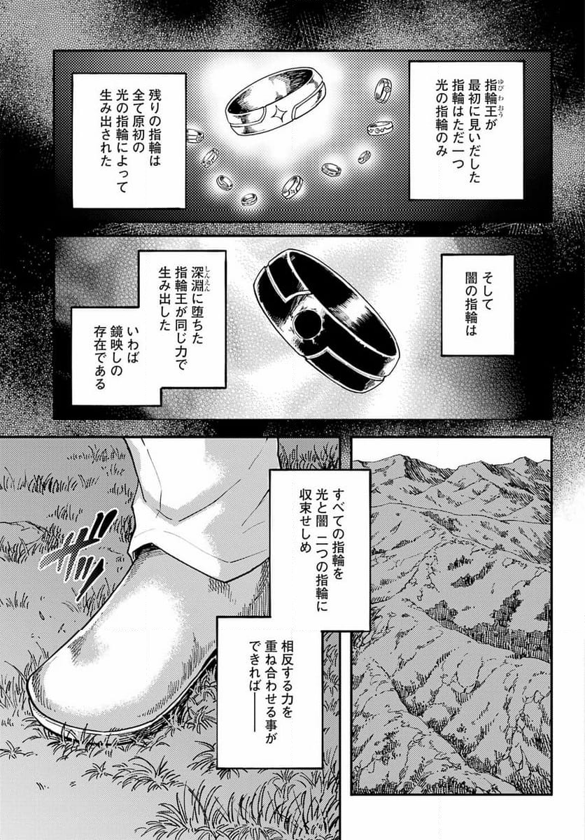 結婚指輪物語 - 第86話 - Page 7