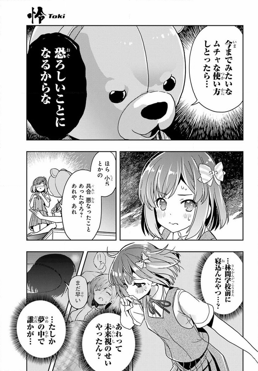 怜 -Toki- - 第79話 - Page 15