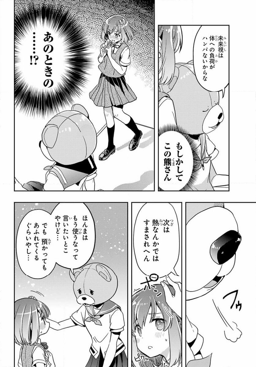 怜 -Toki- - 第79話 - Page 16