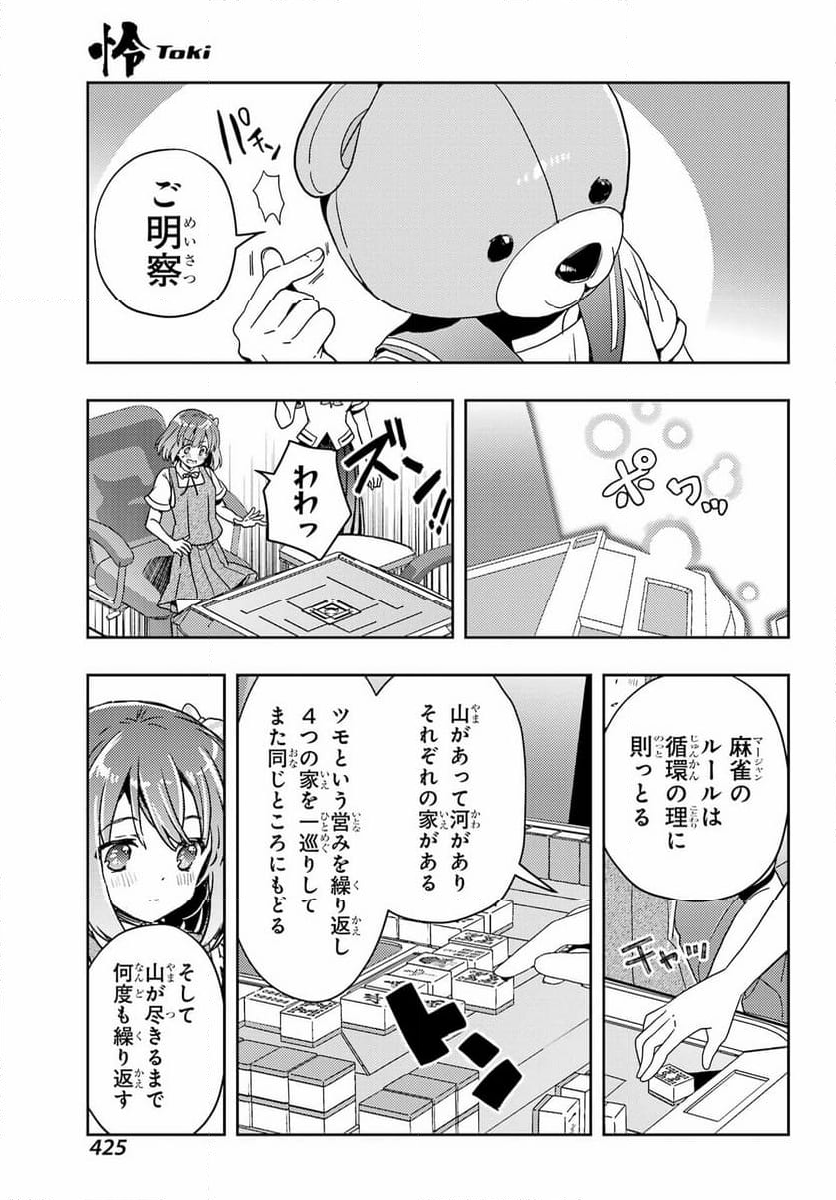 怜 -Toki- - 第80話 - Page 11