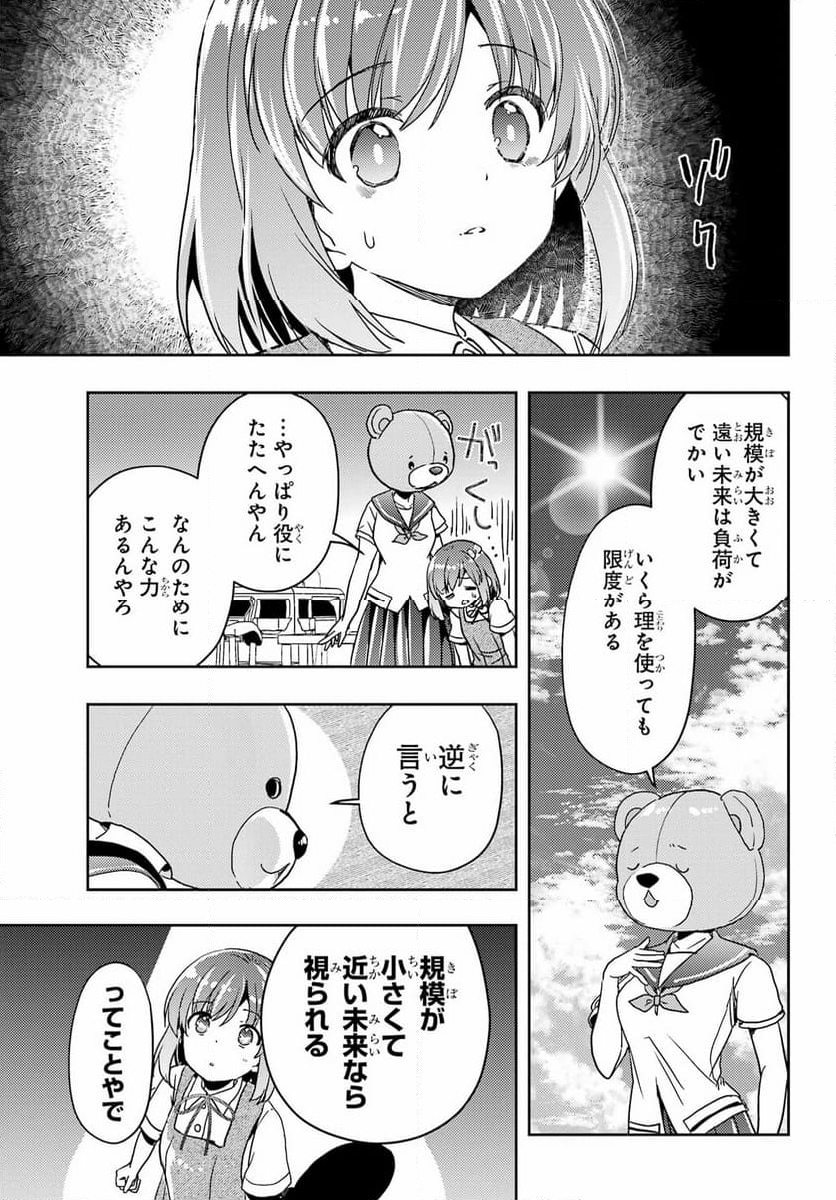 怜 -Toki- - 第80話 - Page 15