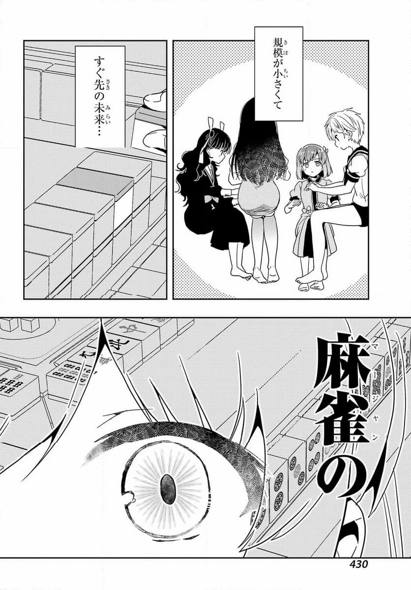 怜 -Toki- - 第80話 - Page 16