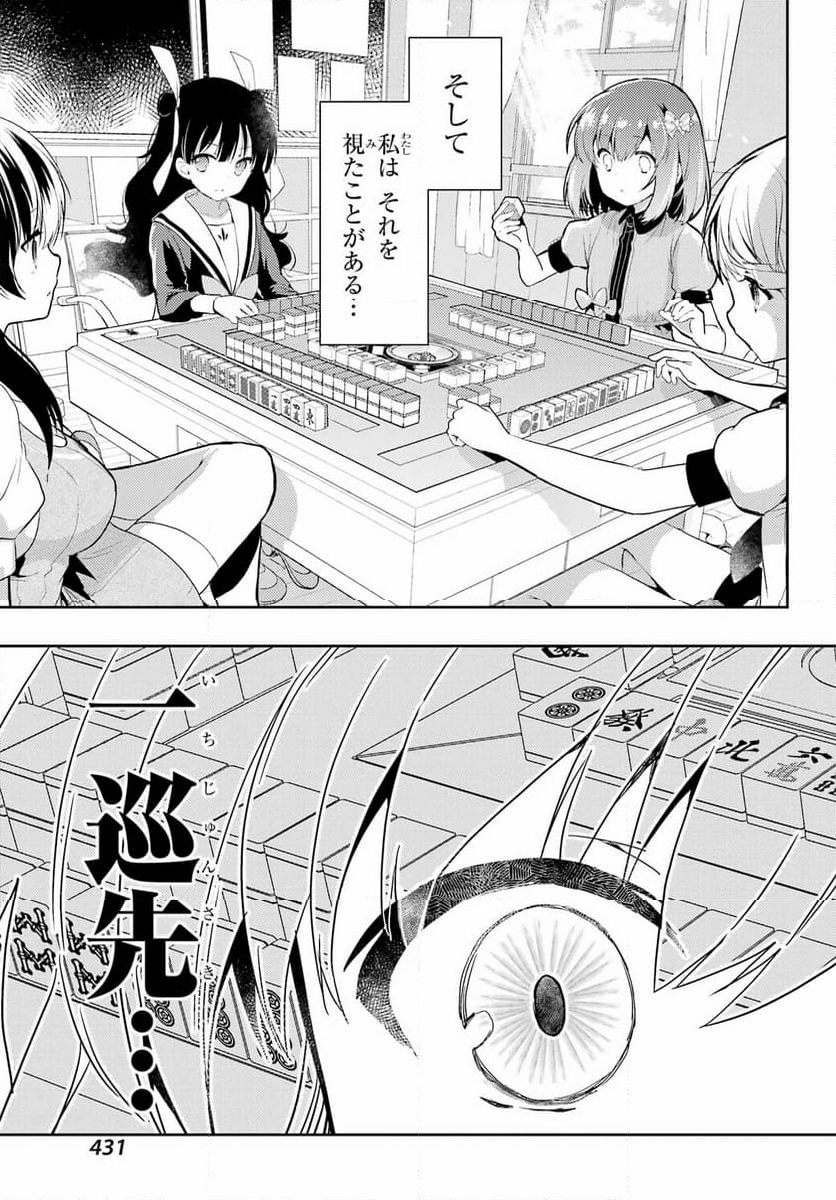 怜 -Toki- - 第80話 - Page 17