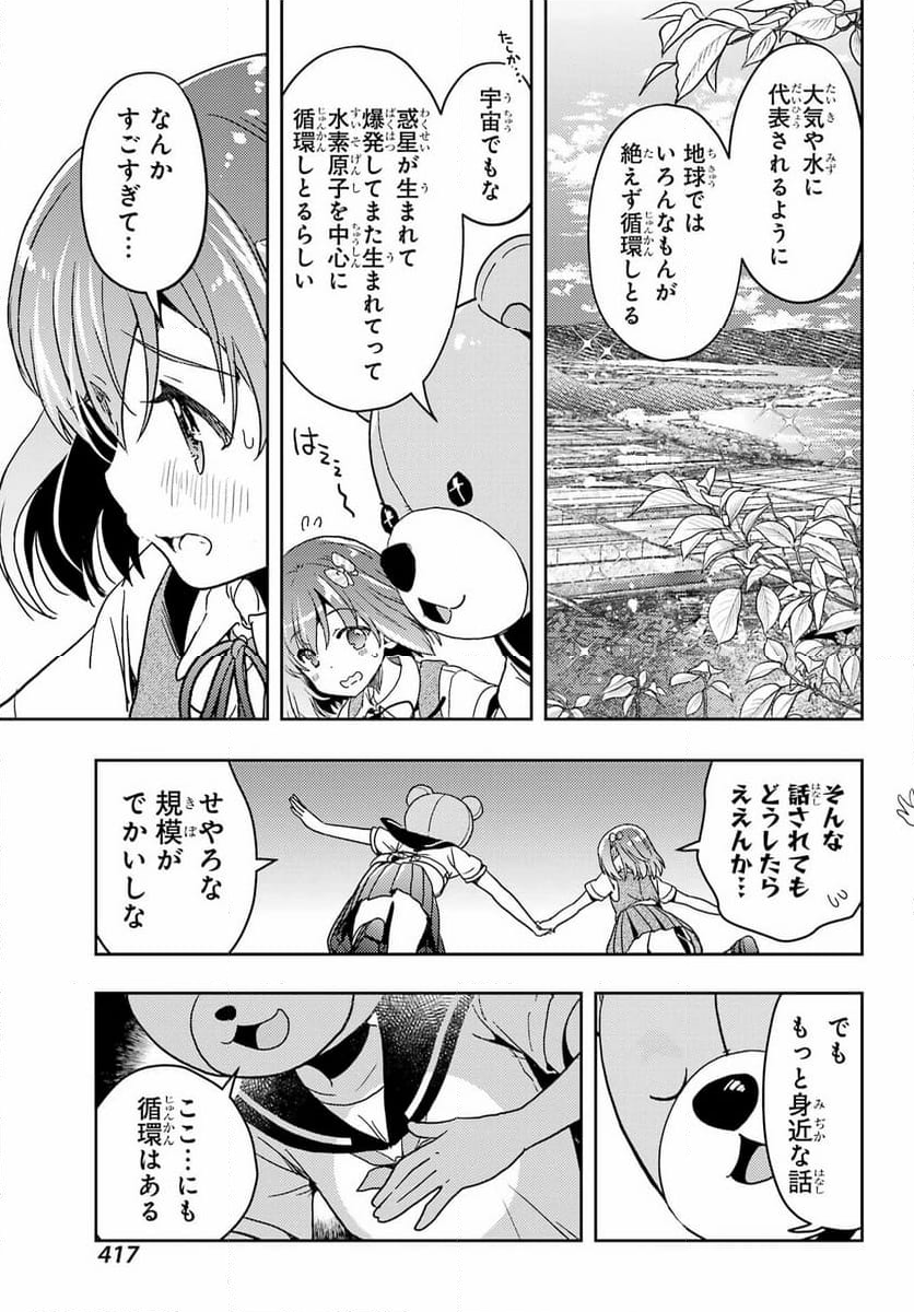 怜 -Toki- - 第80話 - Page 3