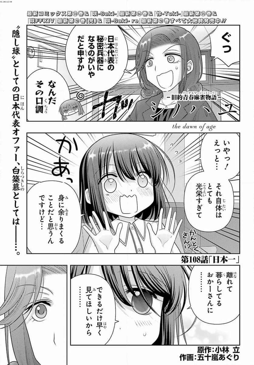 シノハユ - 第108話 - Page 1