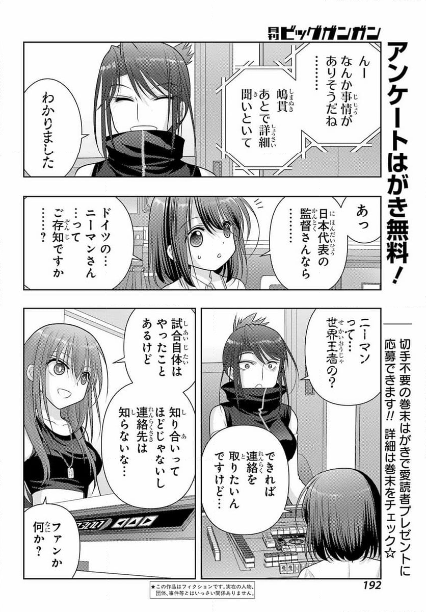 シノハユ - 第108話 - Page 2