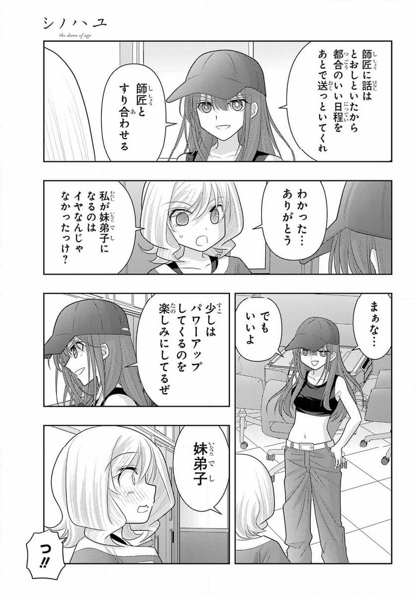 シノハユ - 第108話 - Page 11