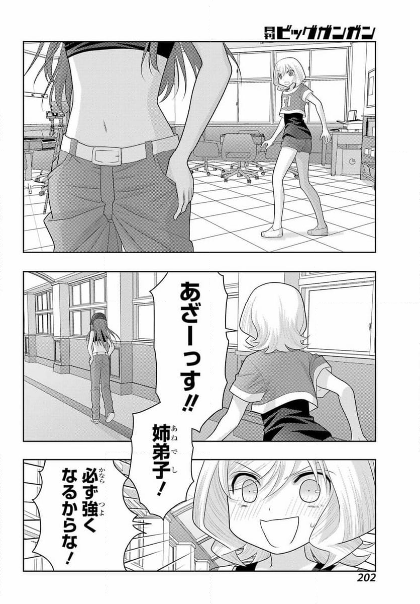 シノハユ - 第108話 - Page 12