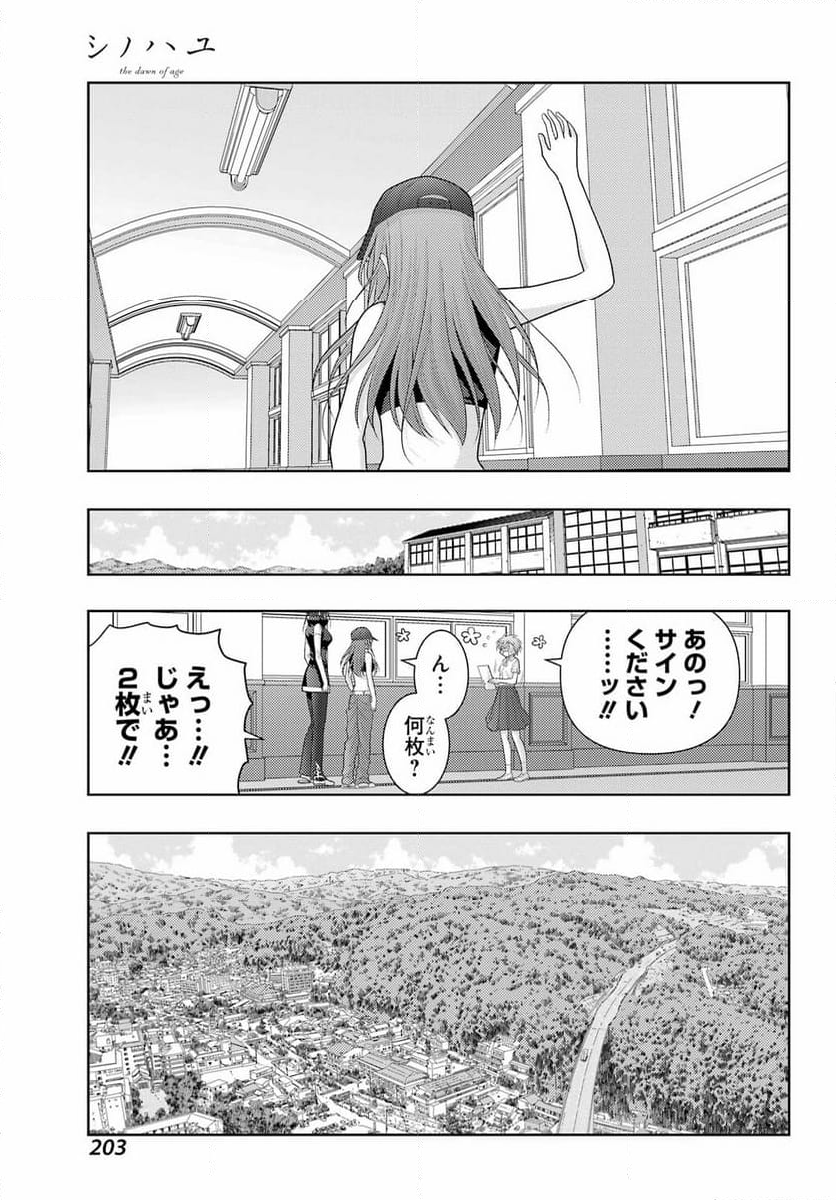 シノハユ - 第108話 - Page 13