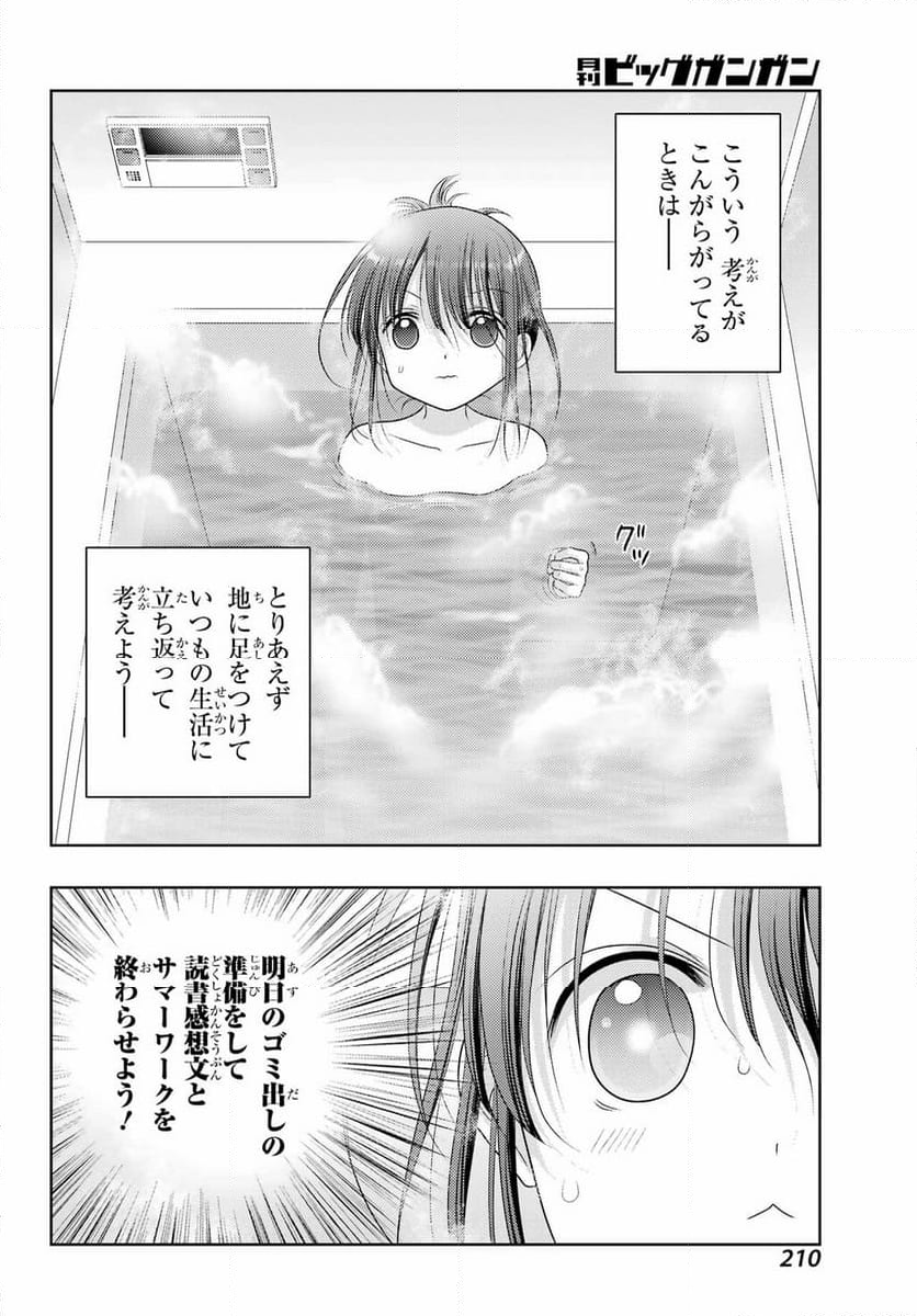 シノハユ - 第108話 - Page 20