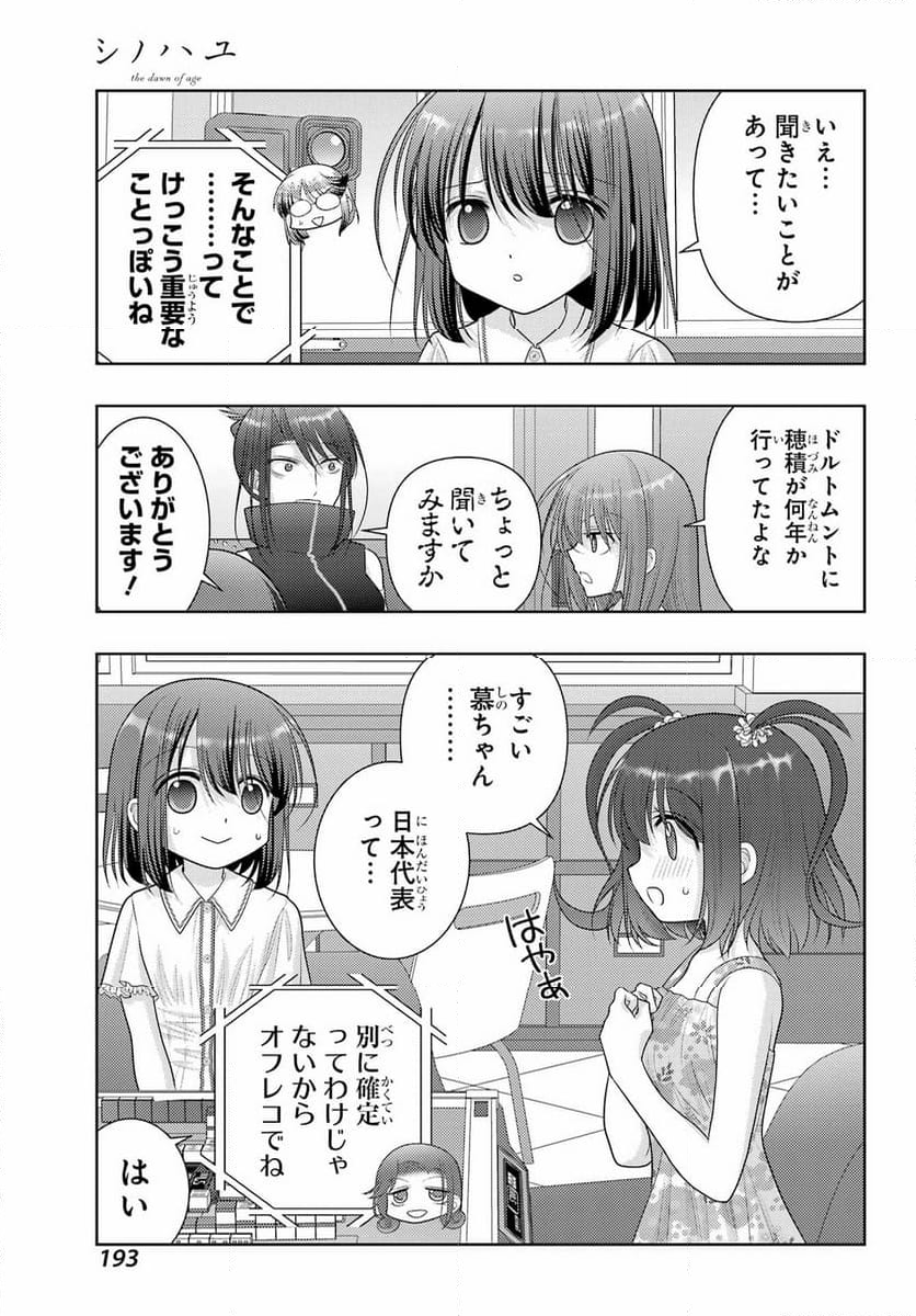 シノハユ - 第108話 - Page 3