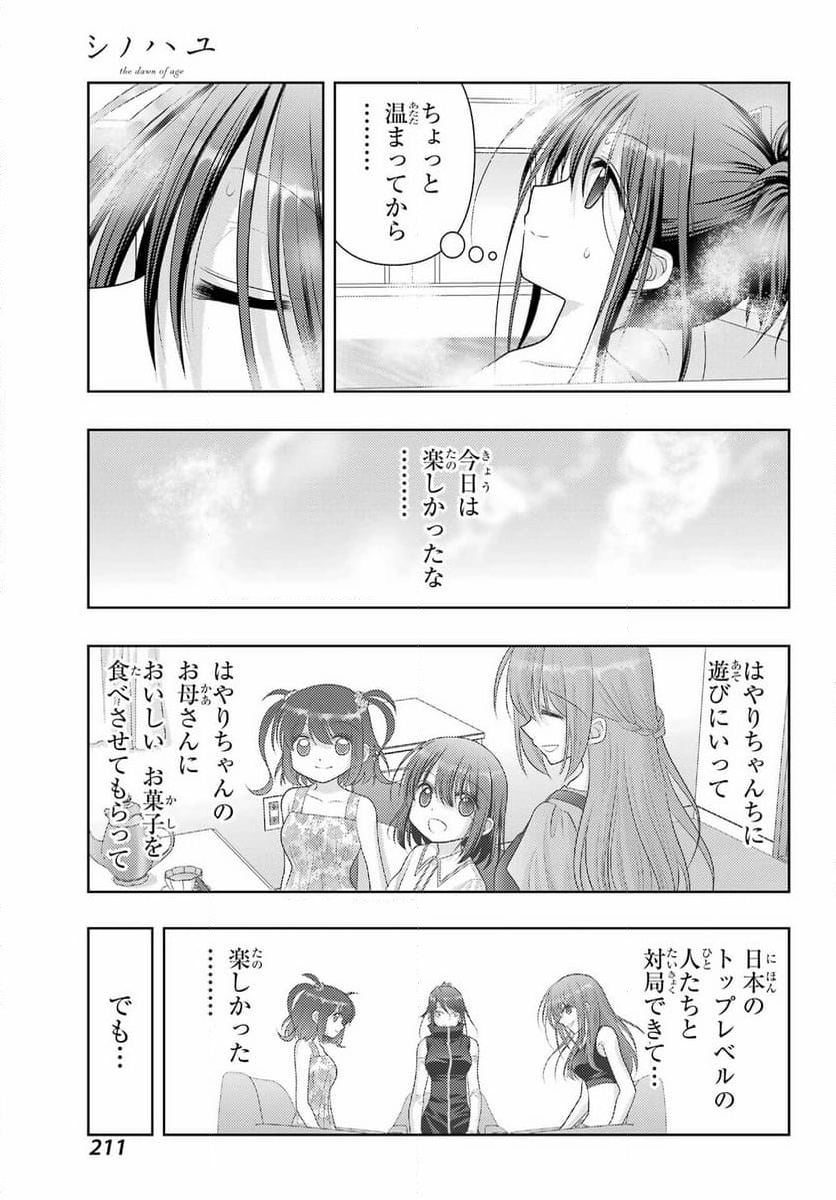 シノハユ - 第108話 - Page 21