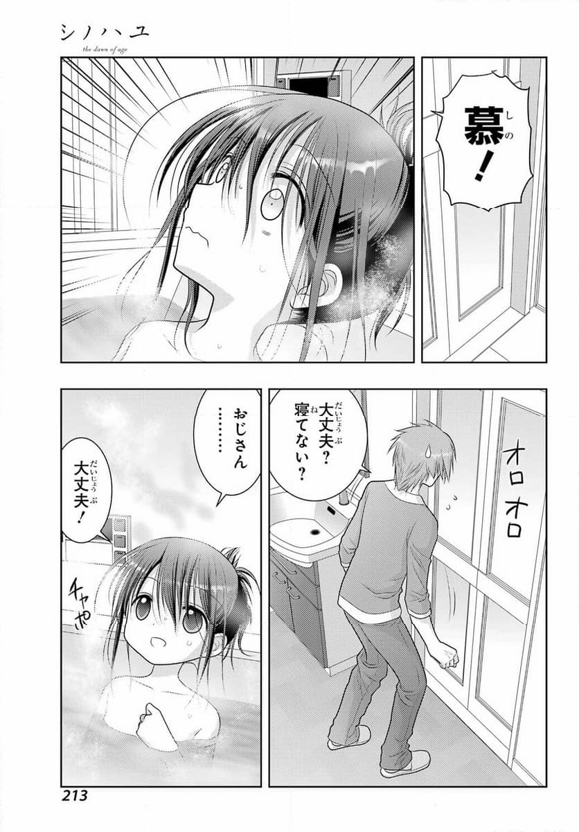 シノハユ - 第108話 - Page 23