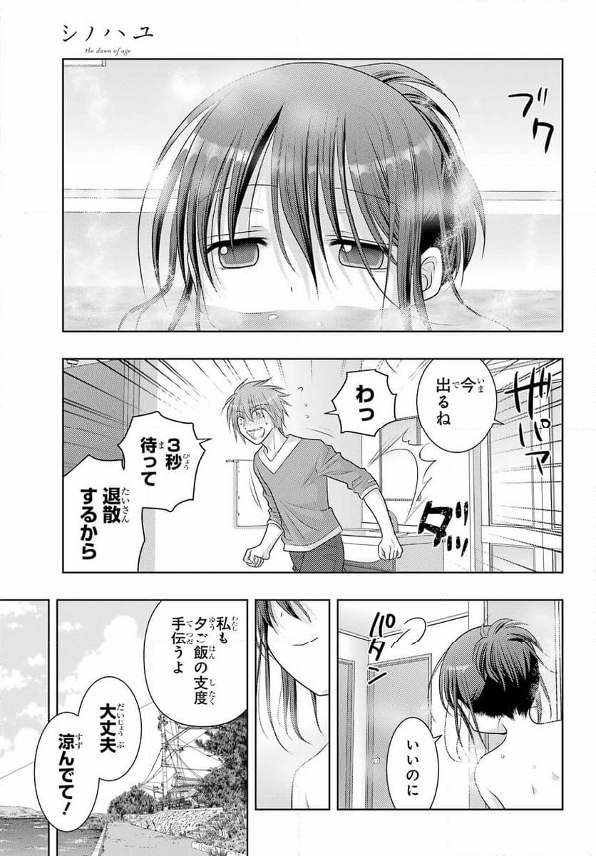 シノハユ - 第108話 - Page 25