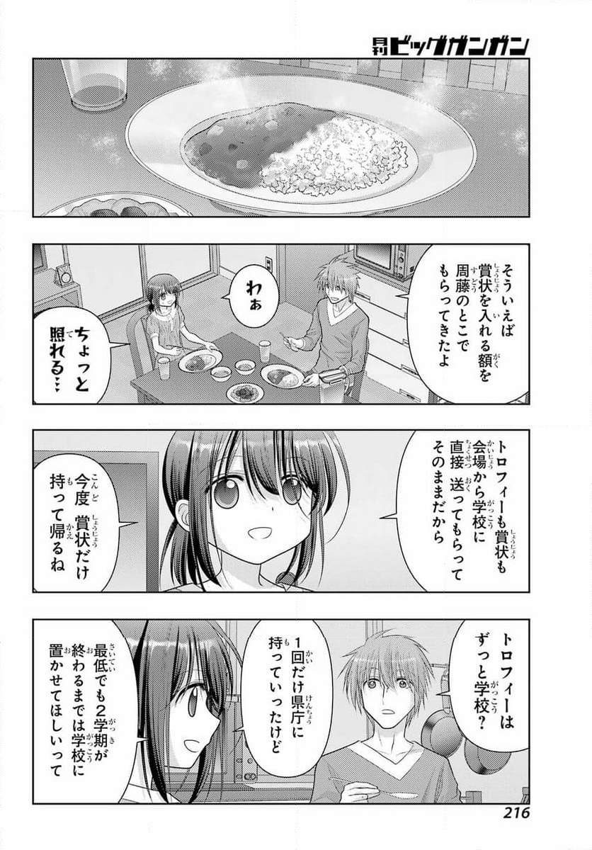 シノハユ - 第108話 - Page 26