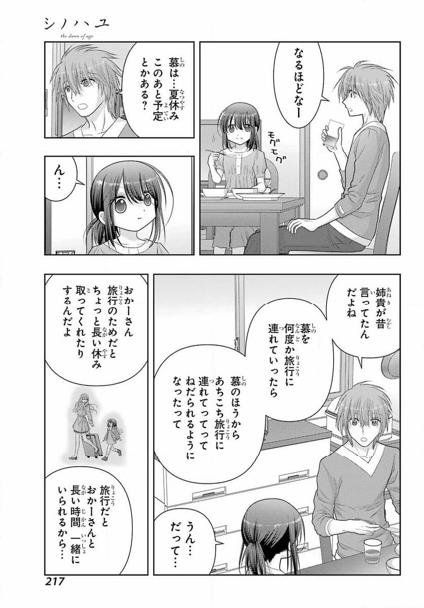 シノハユ - 第108話 - Page 27