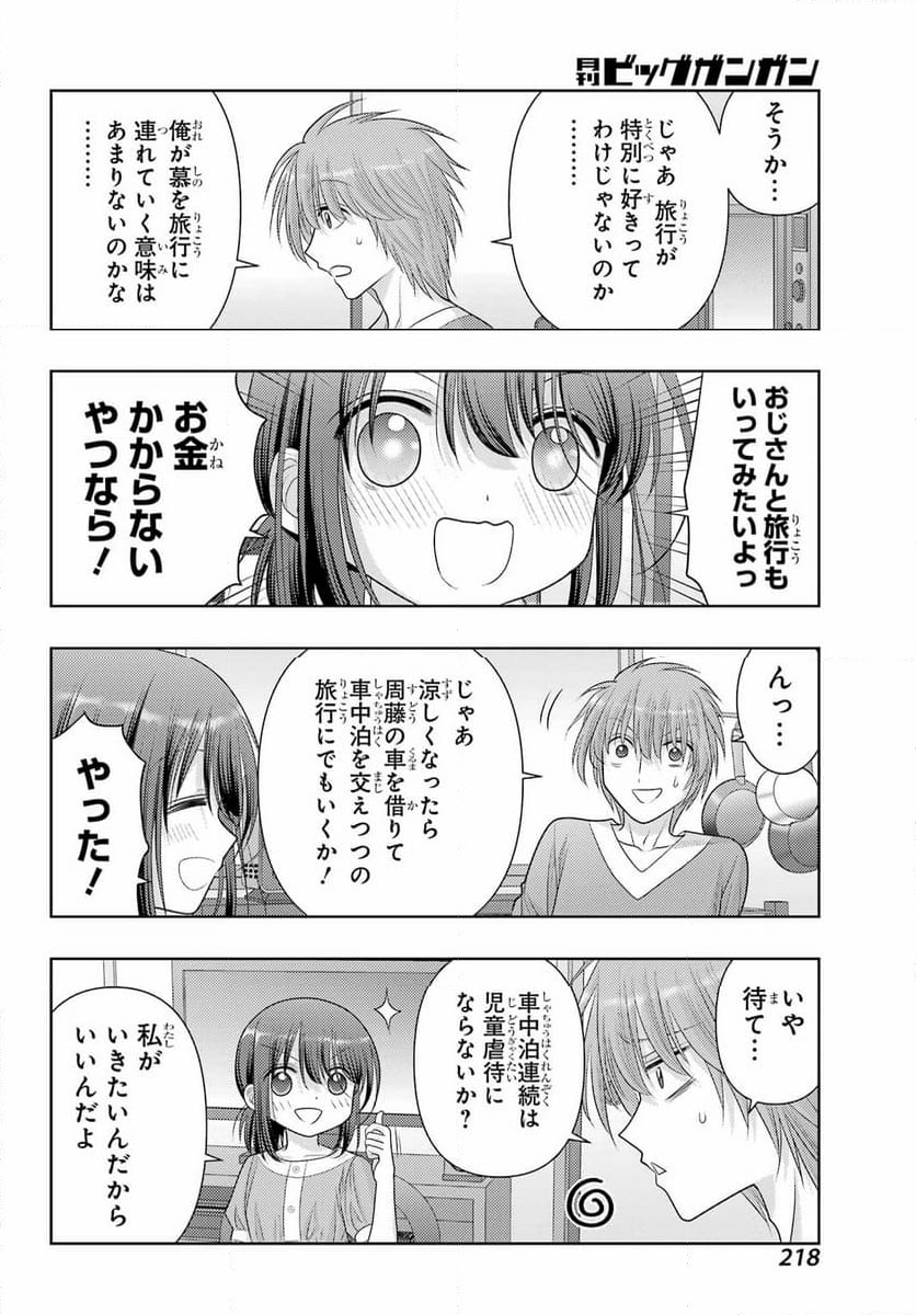 シノハユ - 第108話 - Page 28