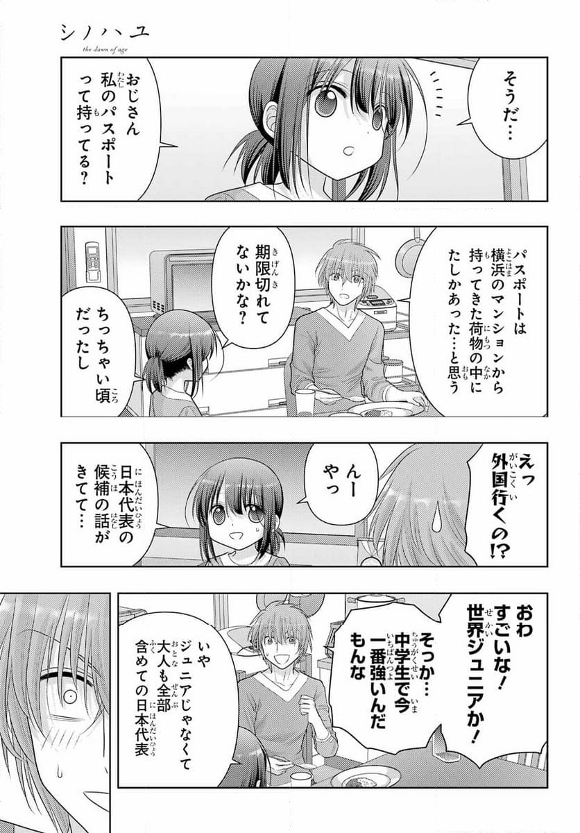 シノハユ - 第108話 - Page 29