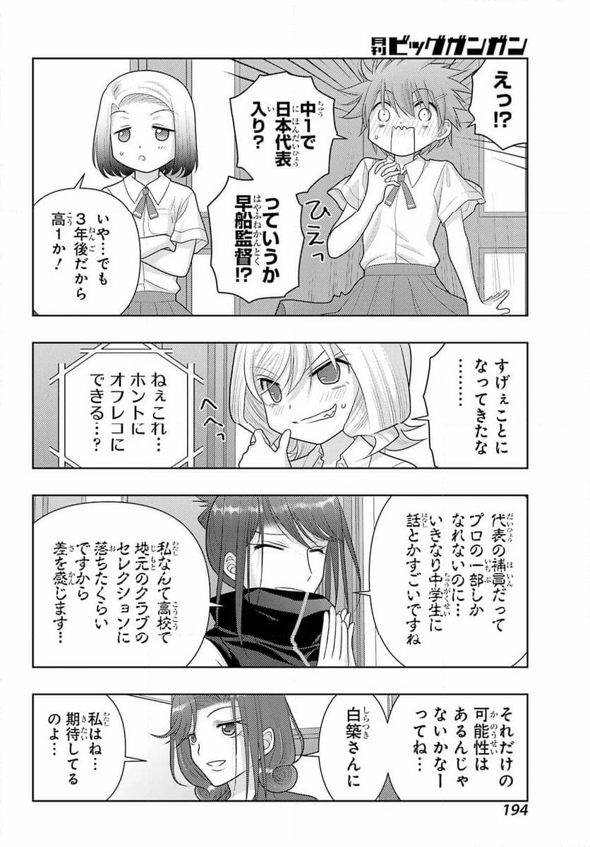 シノハユ - 第108話 - Page 4