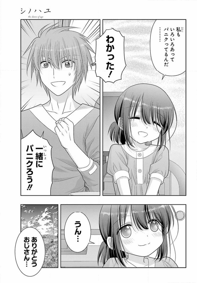 シノハユ - 第108話 - Page 31