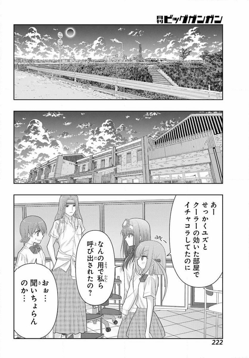 シノハユ - 第108話 - Page 32