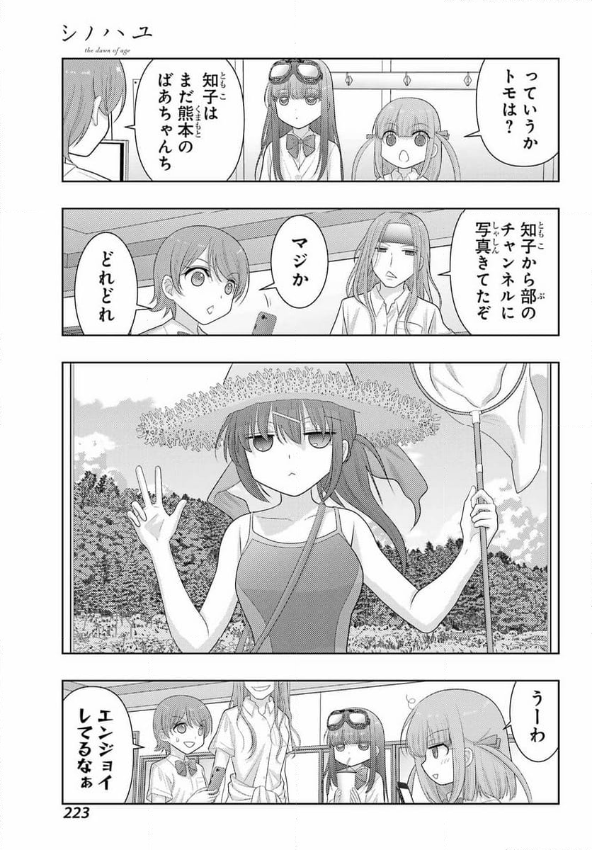 シノハユ - 第108話 - Page 33