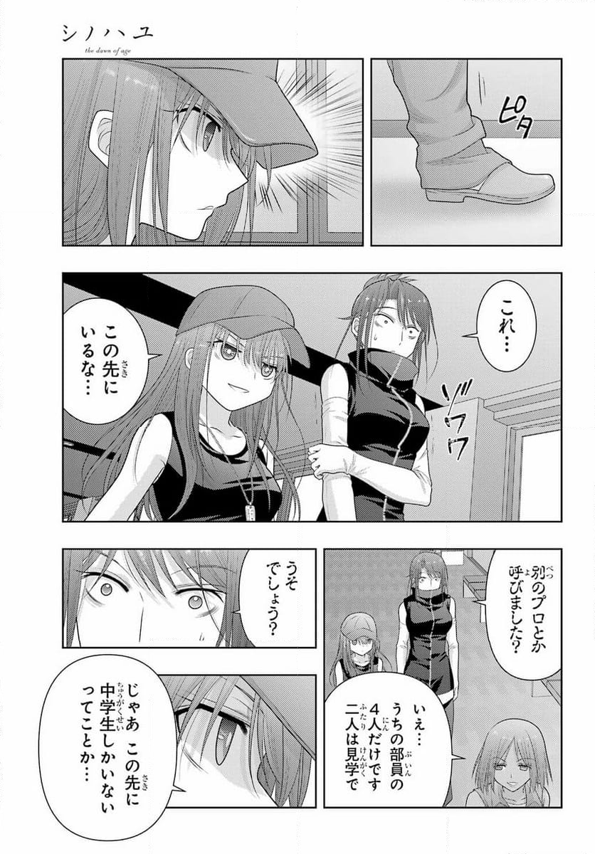 シノハユ - 第108話 - Page 37