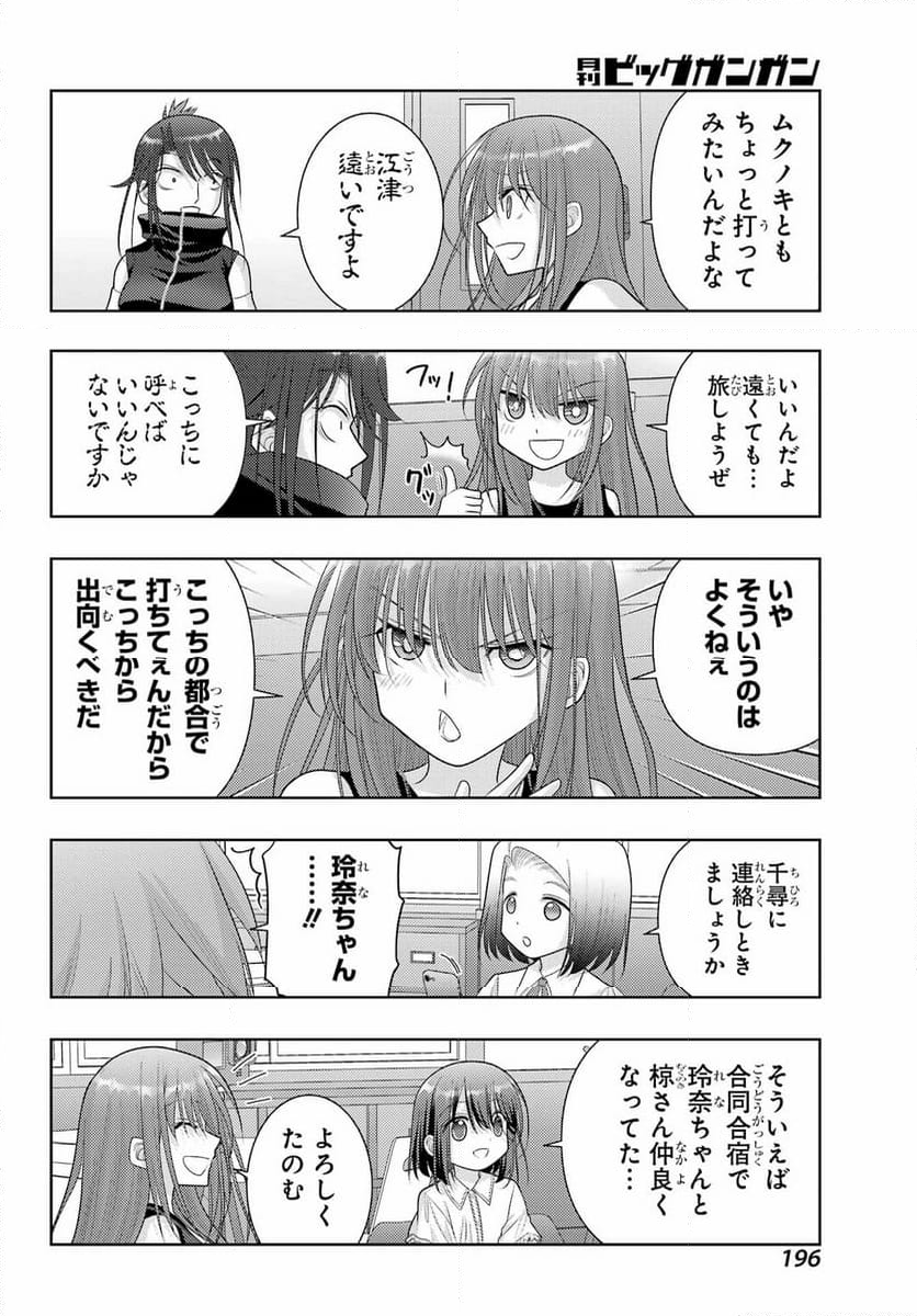 シノハユ - 第108話 - Page 6