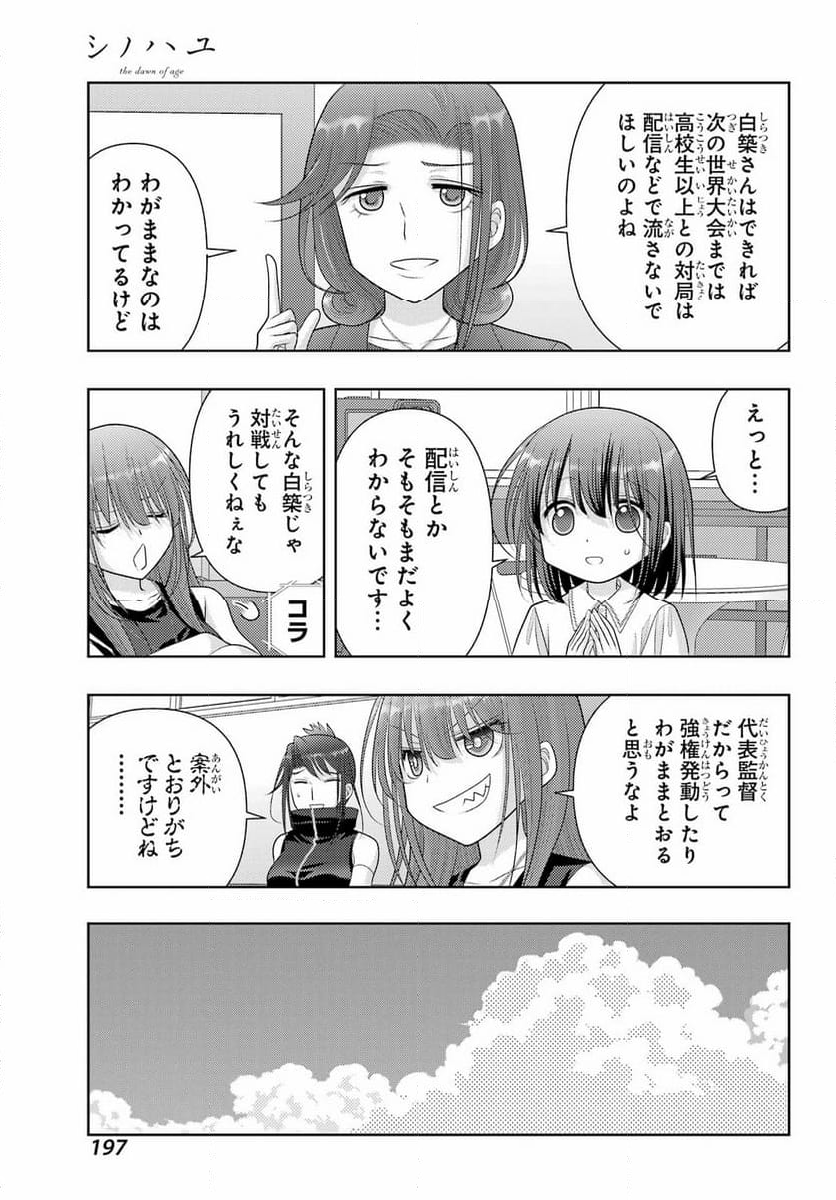 シノハユ - 第108話 - Page 7