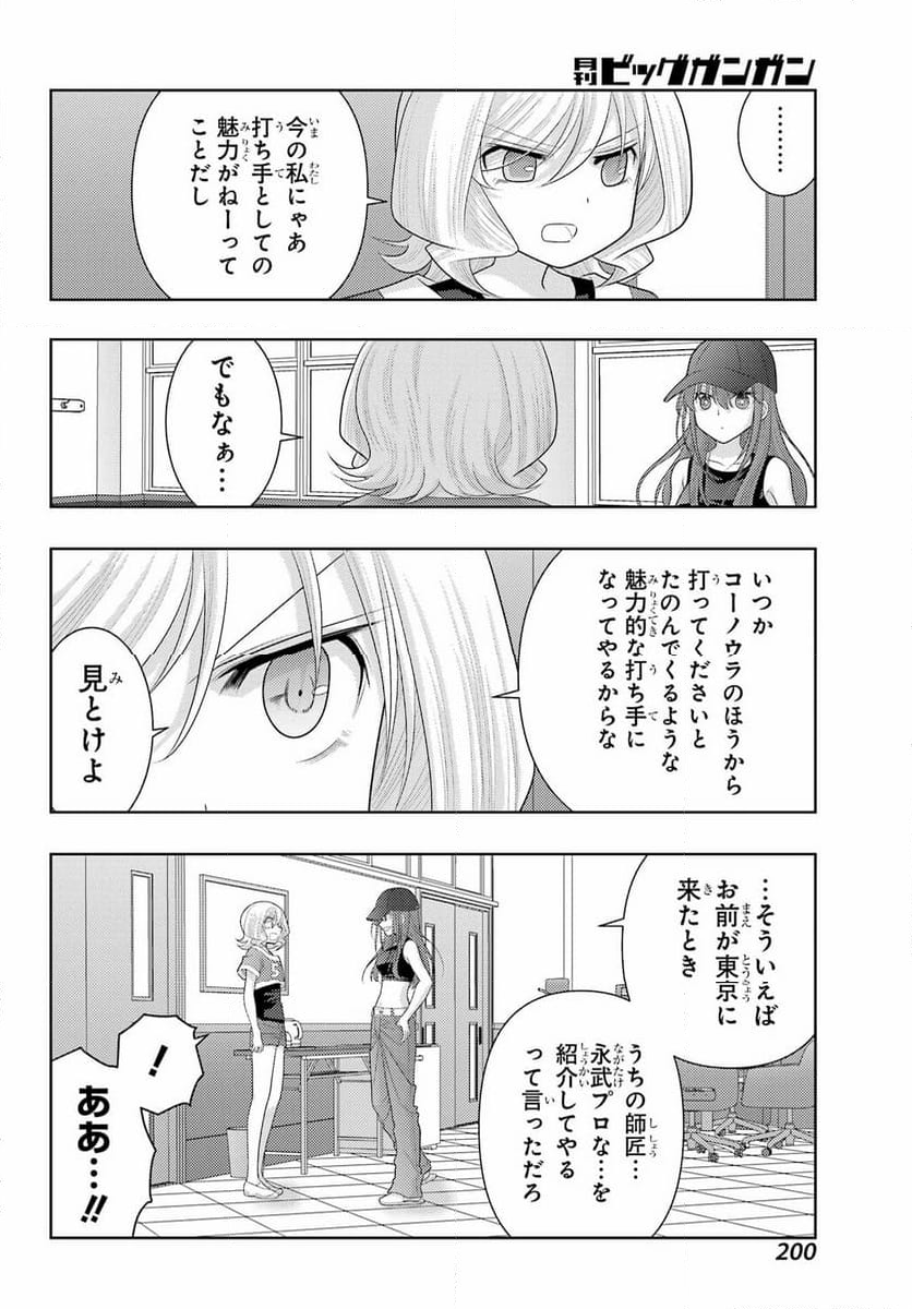 シノハユ - 第108話 - Page 10