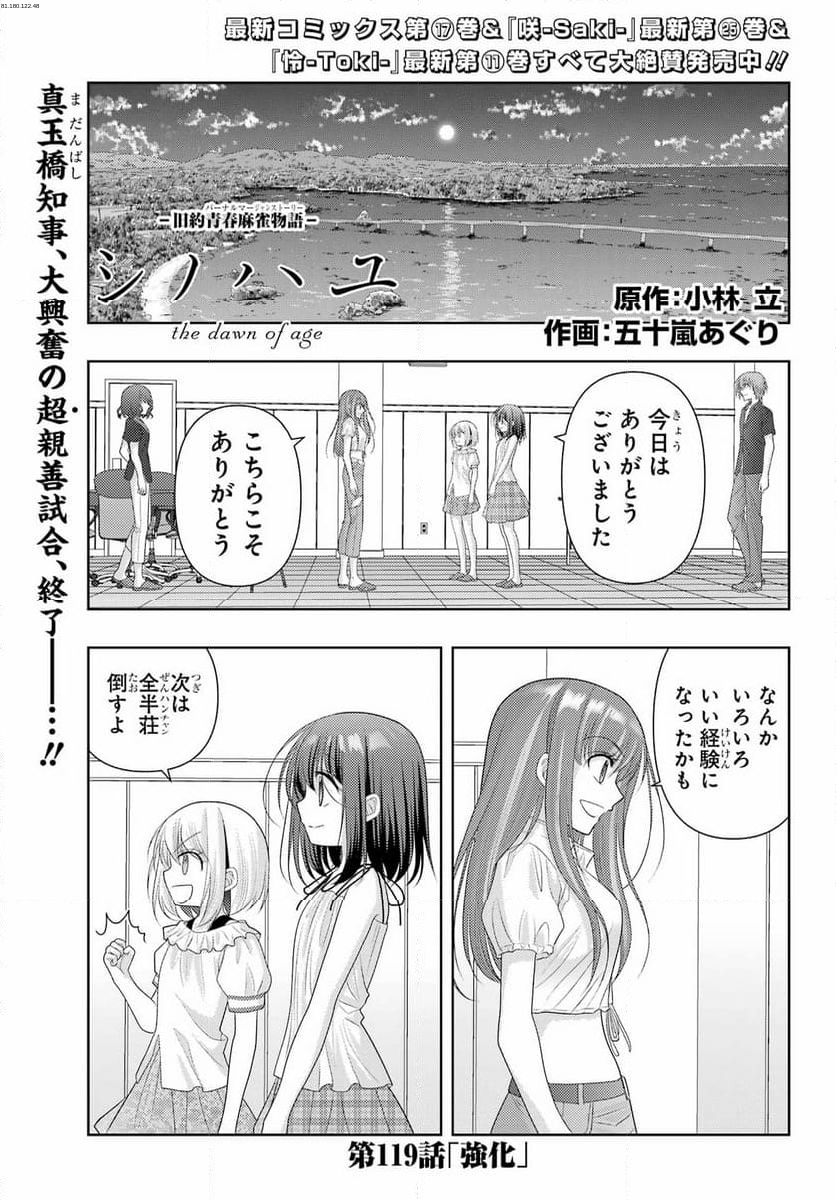 シノハユ - 第119話 - Page 1