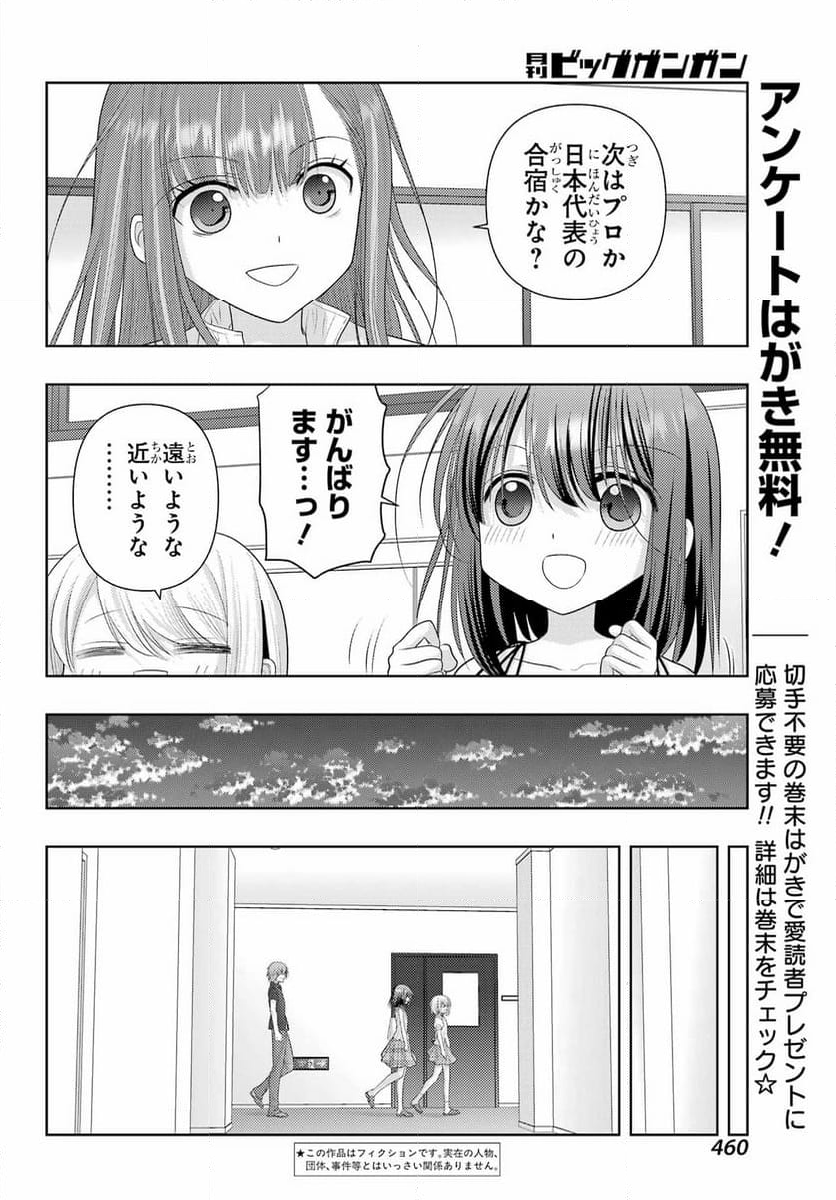 シノハユ - 第119話 - Page 2