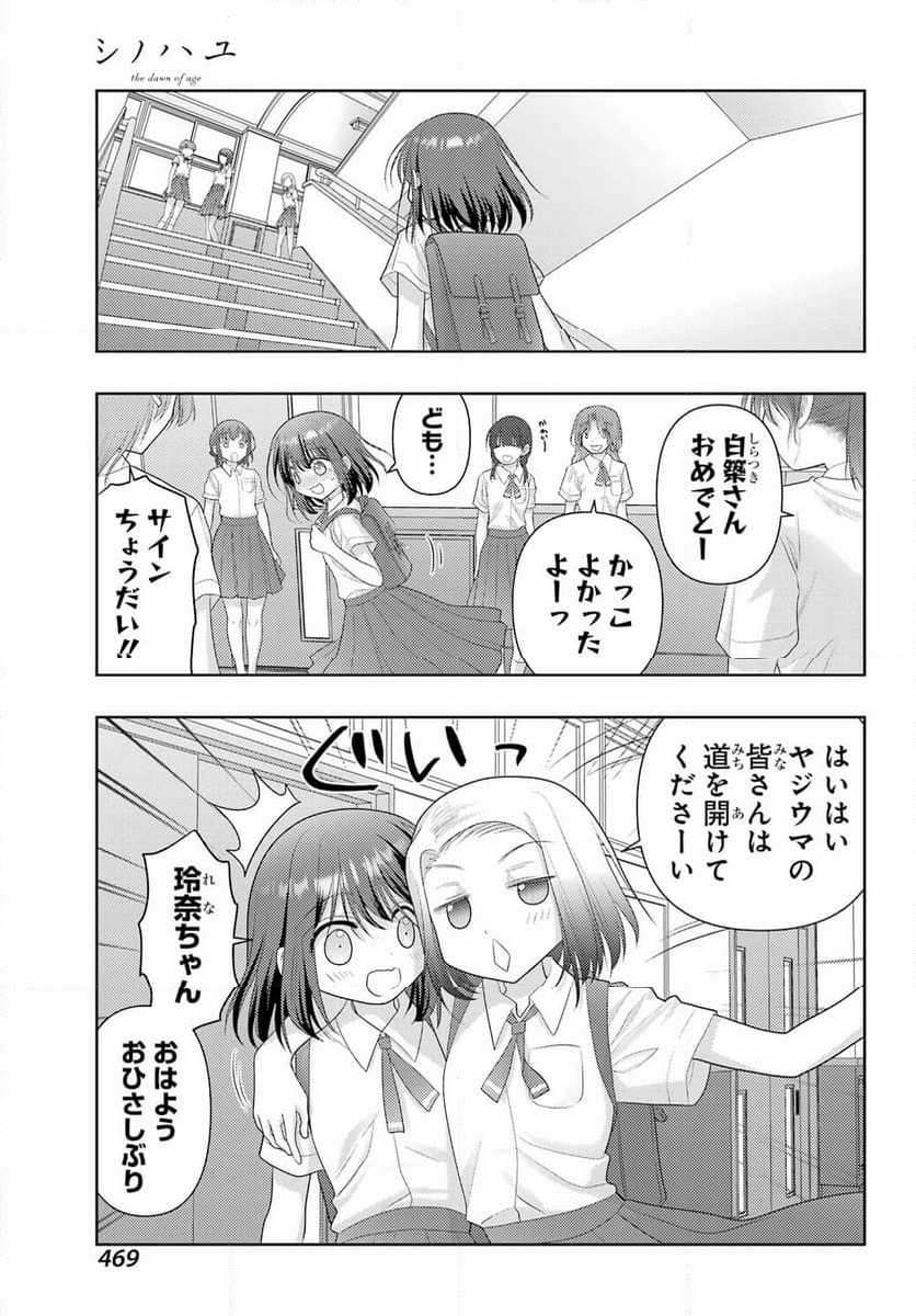 シノハユ - 第119話 - Page 11