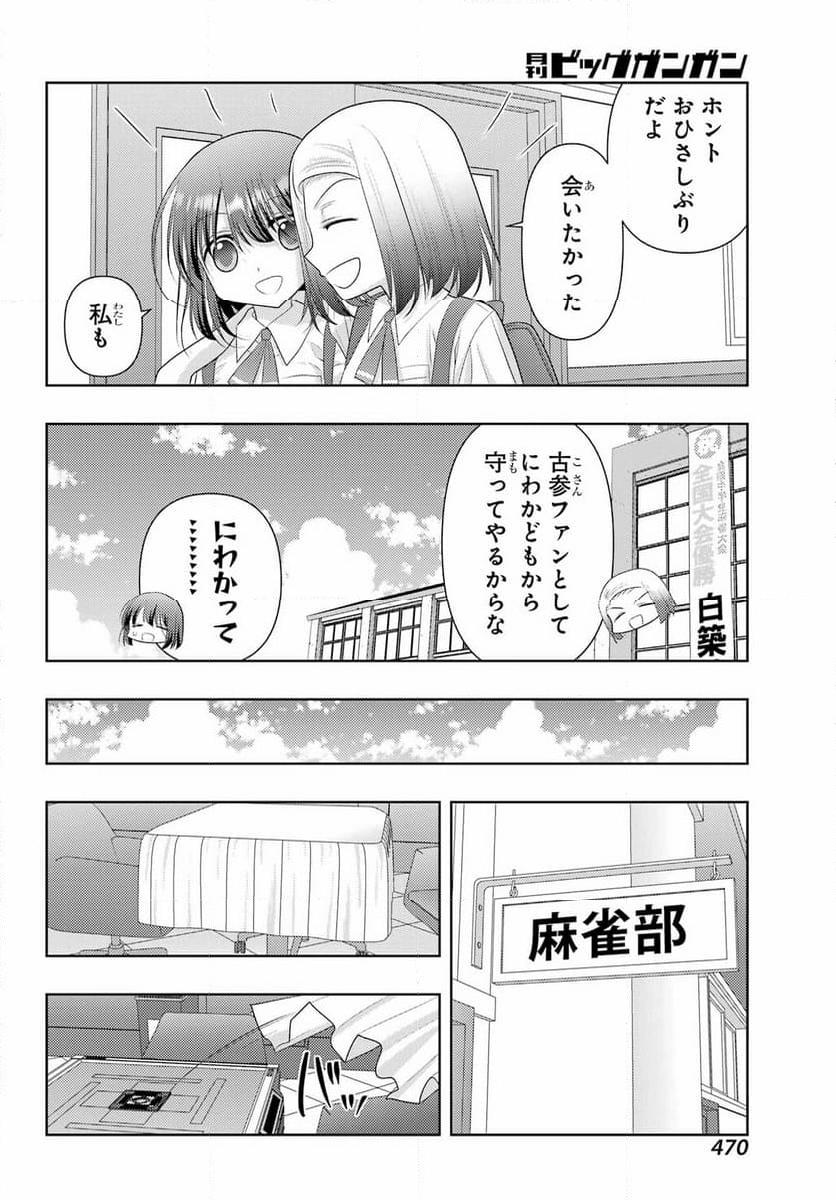 シノハユ - 第119話 - Page 12