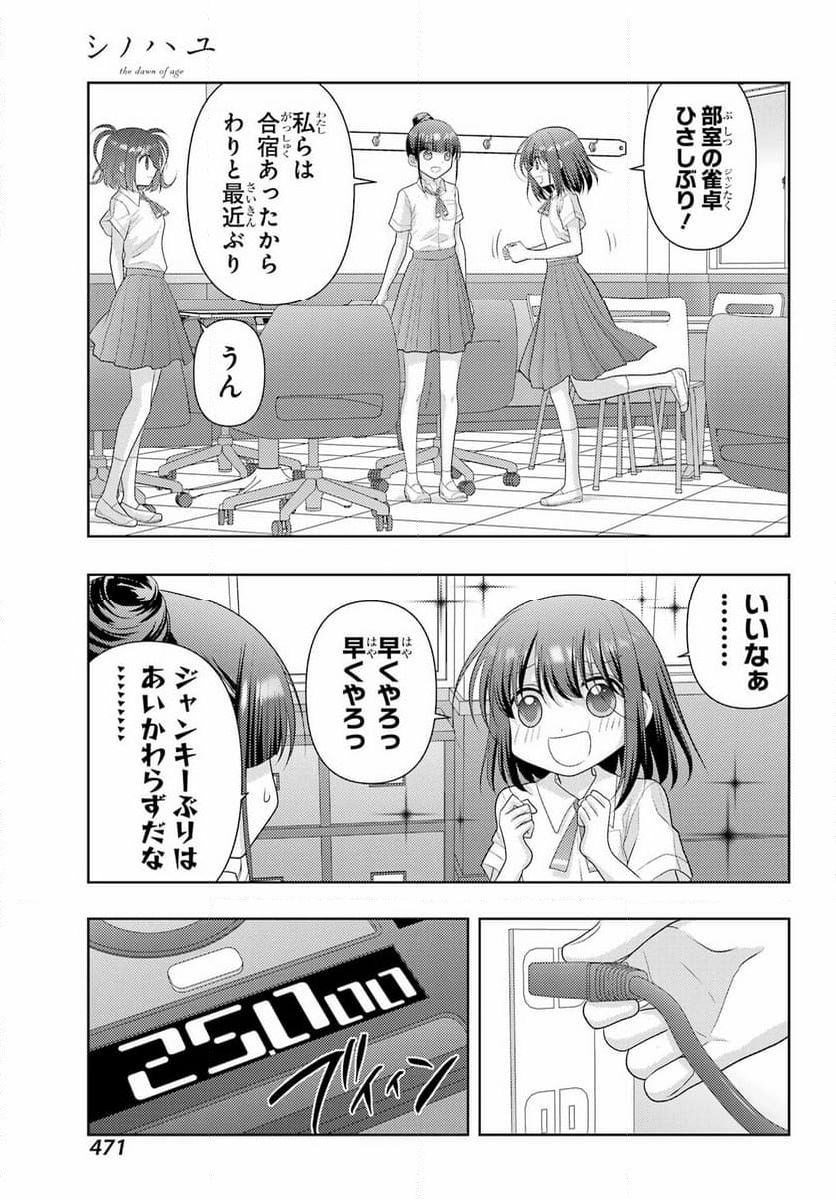 シノハユ - 第119話 - Page 13