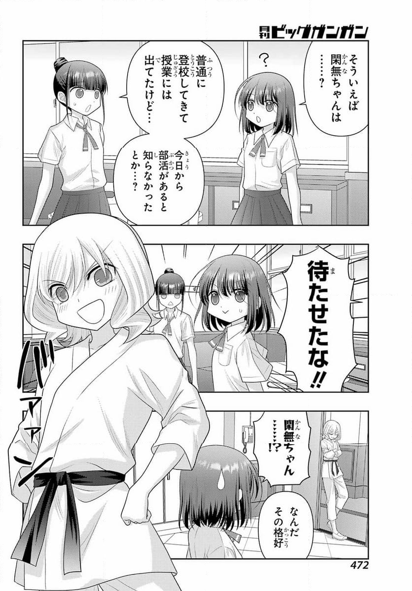 シノハユ - 第119話 - Page 14