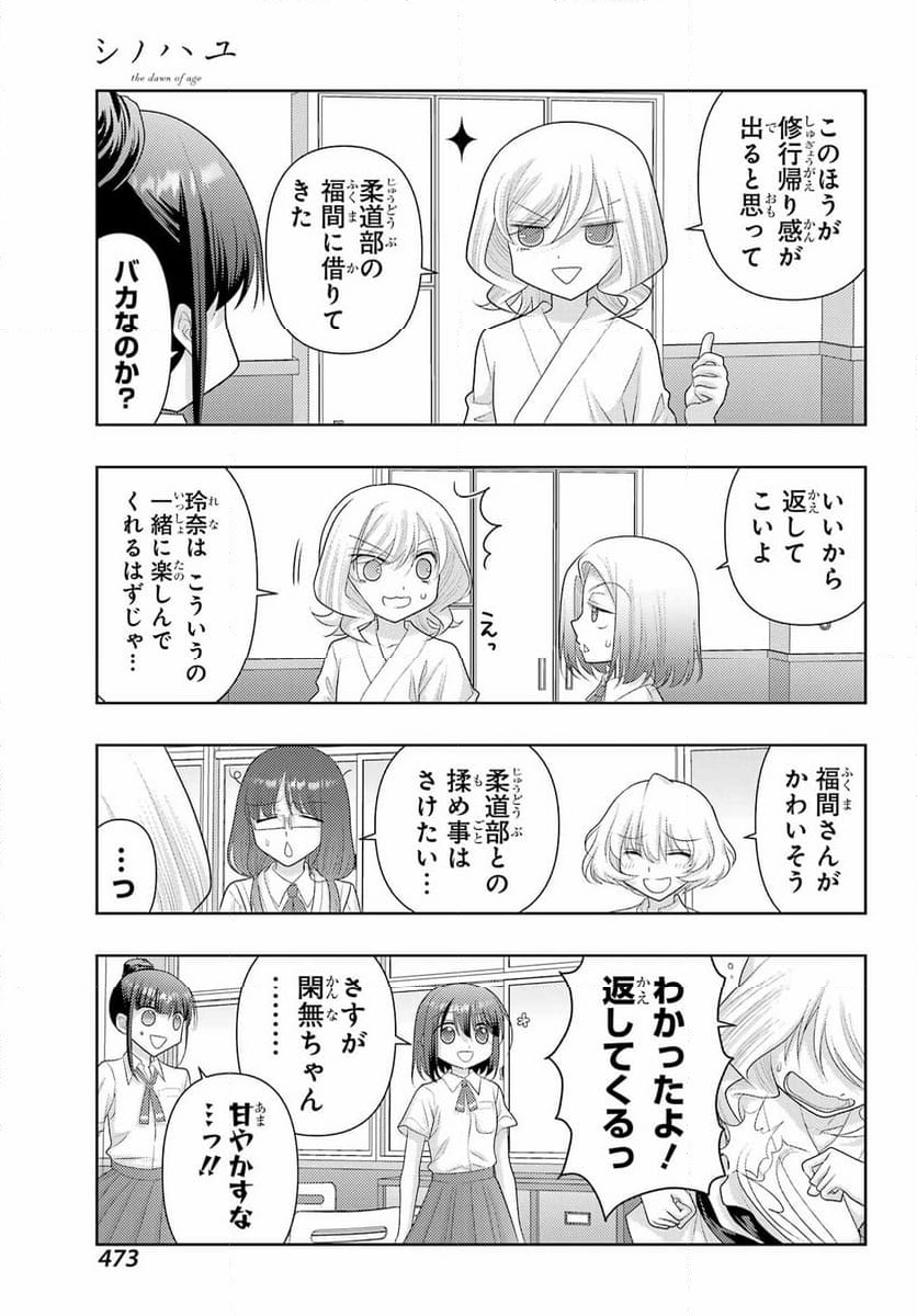 シノハユ - 第119話 - Page 15