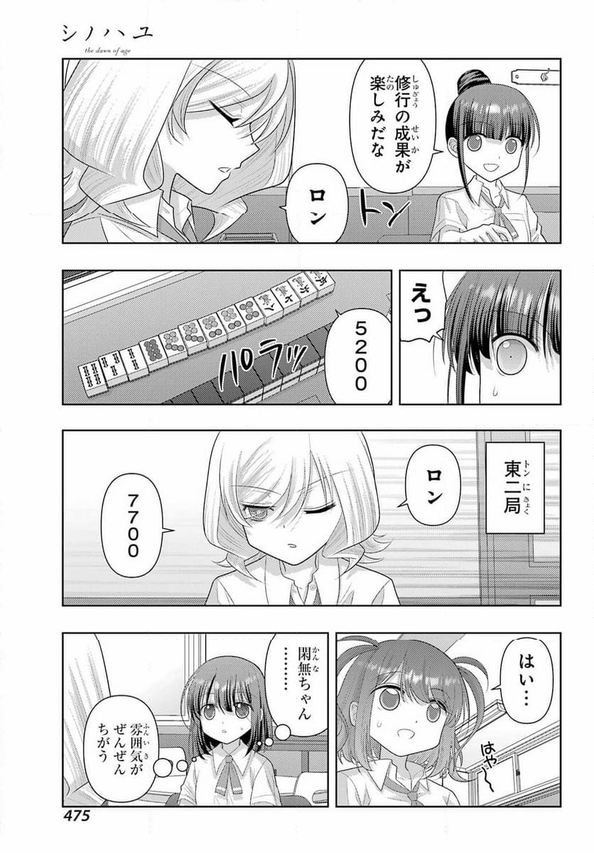 シノハユ - 第119話 - Page 17