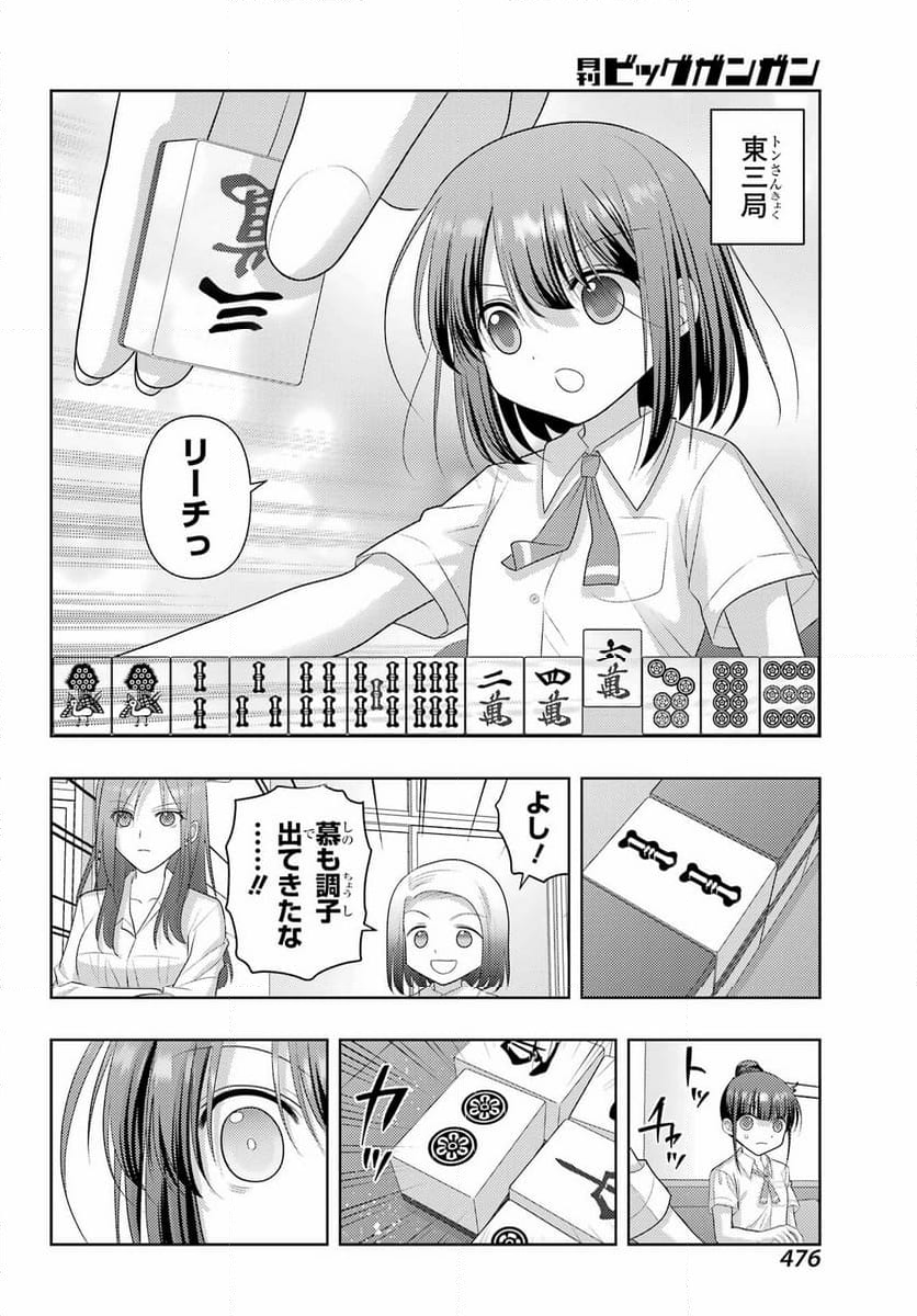 シノハユ - 第119話 - Page 18