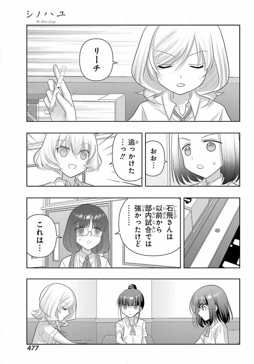 シノハユ - 第119話 - Page 19