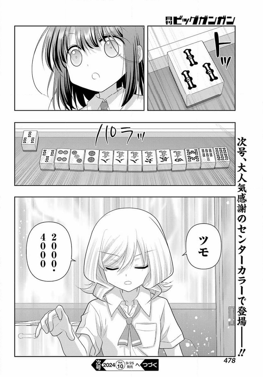 シノハユ - 第119話 - Page 20