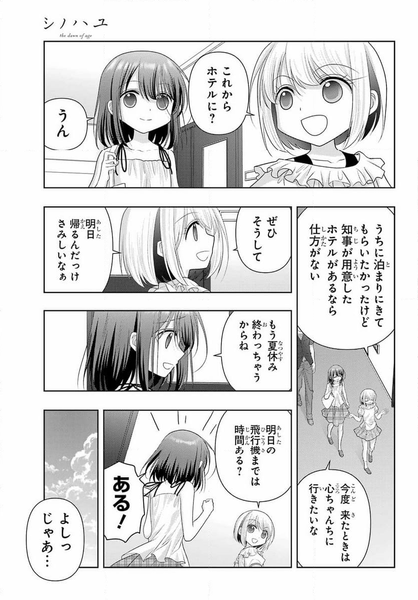 シノハユ - 第119話 - Page 3