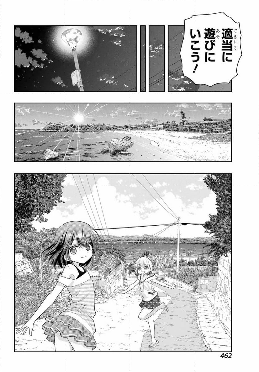 シノハユ - 第119話 - Page 4